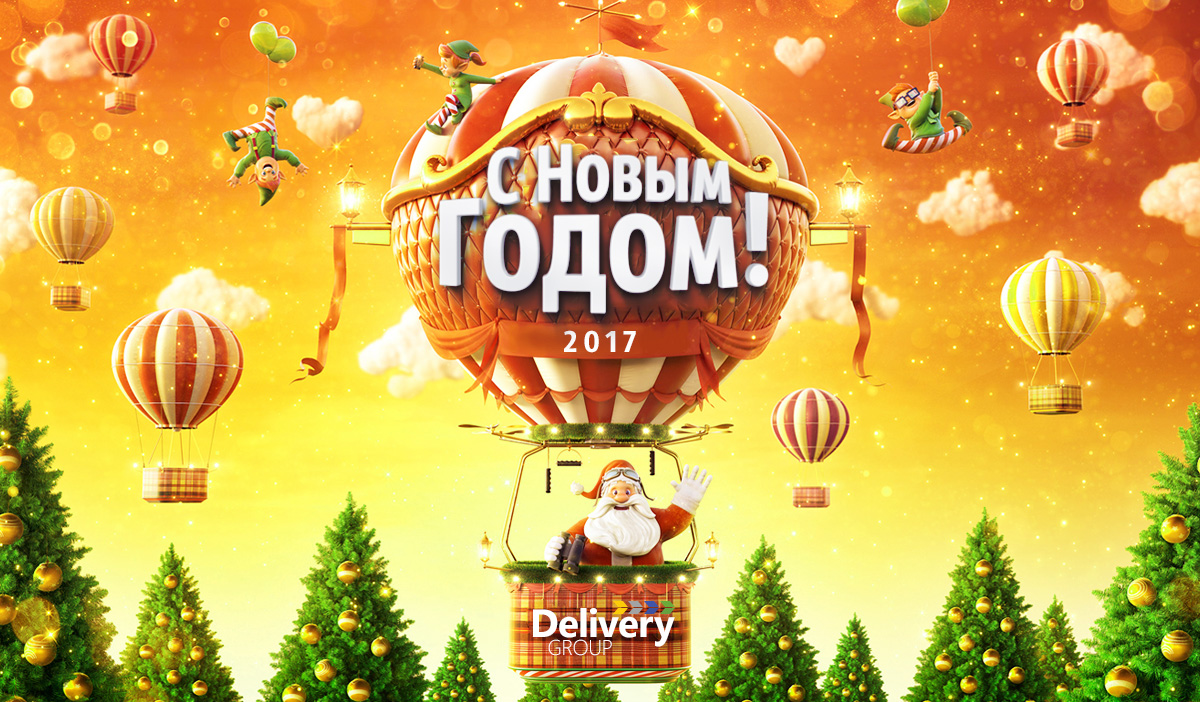 Новогодние Подарки Фирма Деливери