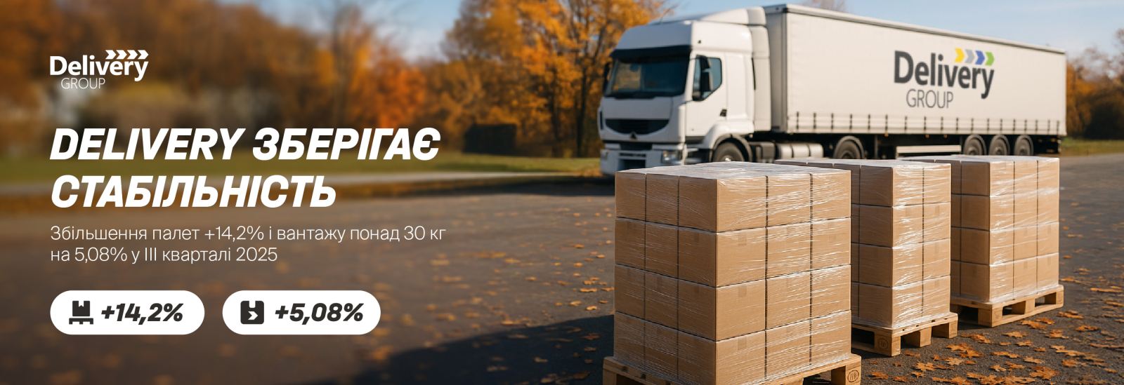 Delivery зберігає стабільність: ІІІ квартал