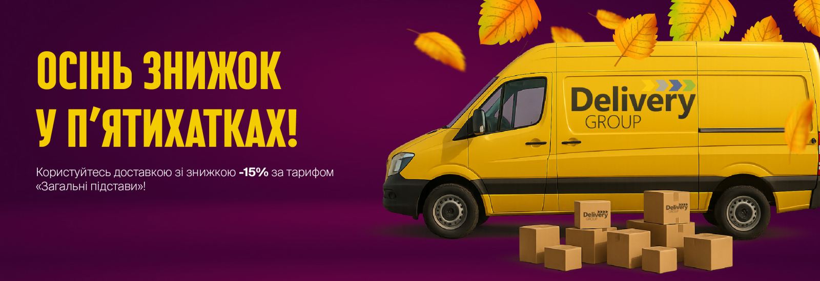 Осінь знижок у П'ятихатках