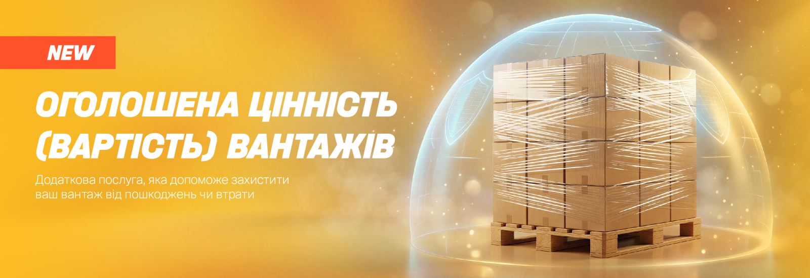 Палета з коробками, обмотана захисною плівкою, стоїть під прозорим куполом на жовтому фоні.